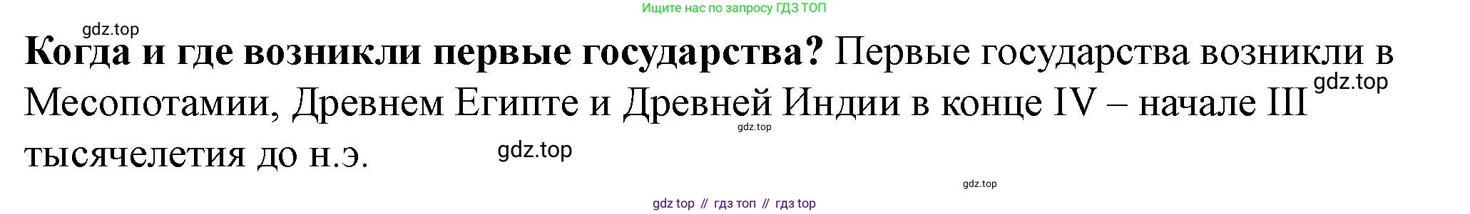 История России, 6 класс Учебник, авторы: Арсентьев Николай Михайлович, Данилов Александр Анатольевич, Стефанович Пётр Сергеевич, Токарева Александра Яковлевна, Торкунов Анатолий Васильевич, Дмитриев Андрей Петрович, издательство Просвещение, Москва, 2023, белого цвета, Часть 1, страница 40, Решение 2