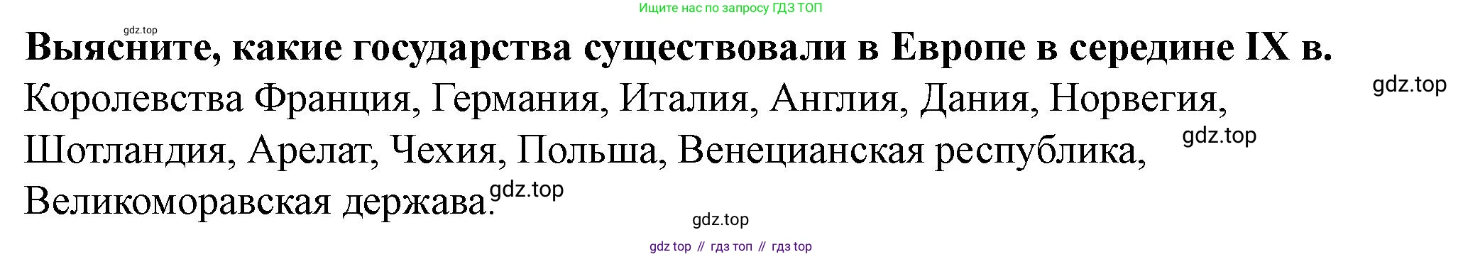 История России, 6 класс Учебник, авторы: Арсентьев Николай Михайлович, Данилов Александр Анатольевич, Стефанович Пётр Сергеевич, Токарева Александра Яковлевна, Торкунов Анатолий Васильевич, Дмитриев Андрей Петрович, издательство Просвещение, Москва, 2023, белого цвета, Часть 1, страница 40, Решение 2