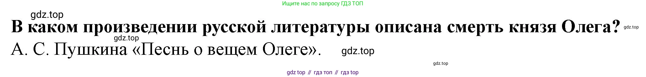 История России, 6 класс Учебник, авторы: Арсентьев Николай Михайлович, Данилов Александр Анатольевич, Стефанович Пётр Сергеевич, Токарева Александра Яковлевна, Торкунов Анатолий Васильевич, Дмитриев Андрей Петрович, издательство Просвещение, Москва, 2023, белого цвета, Часть 1, страница 42, Решение 2