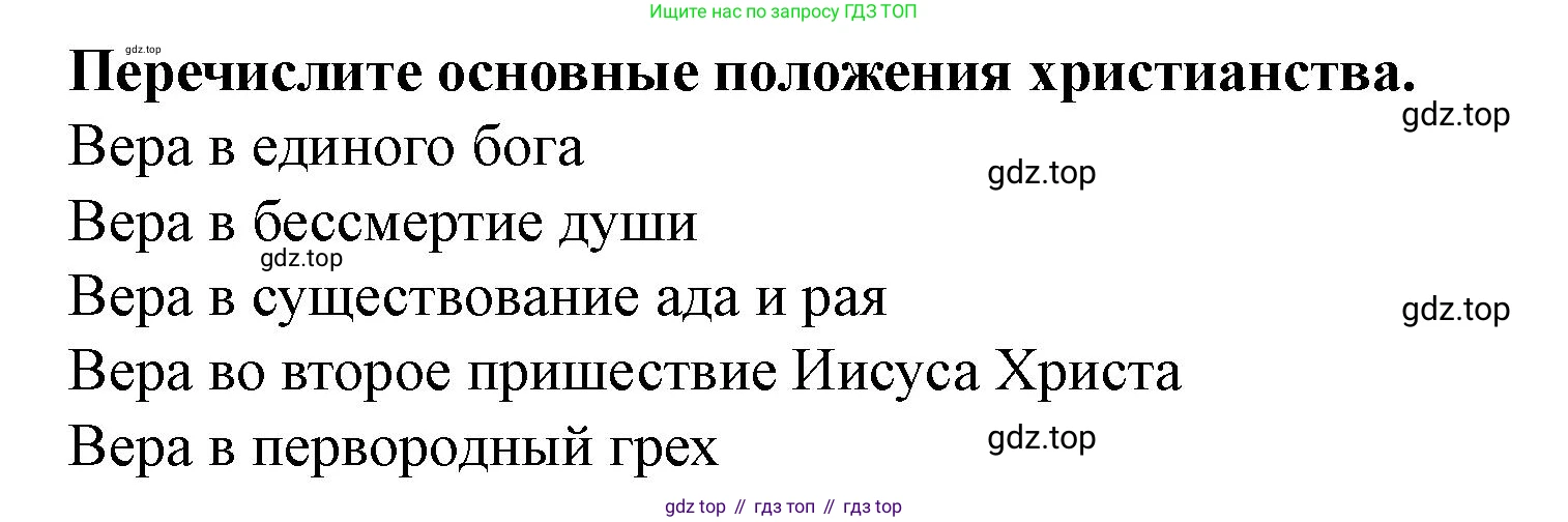История России, 6 класс Учебник, авторы: Арсентьев Николай Михайлович, Данилов Александр Анатольевич, Стефанович Пётр Сергеевич, Токарева Александра Яковлевна, Торкунов Анатолий Васильевич, Дмитриев Андрей Петрович, издательство Просвещение, Москва, 2023, белого цвета, Часть 1, страница 44, Решение 2
