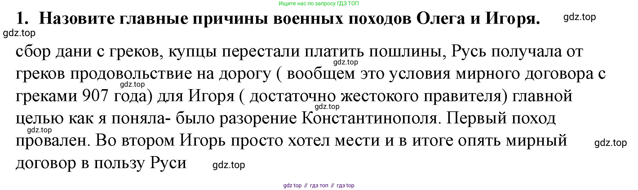 История России, 6 класс Учебник, авторы: Арсентьев Николай Михайлович, Данилов Александр Анатольевич, Стефанович Пётр Сергеевич, Токарева Александра Яковлевна, Торкунов Анатолий Васильевич, Дмитриев Андрей Петрович, издательство Просвещение, Москва, 2023, белого цвета, Часть 1, страница 48, номер 1, Решение 2