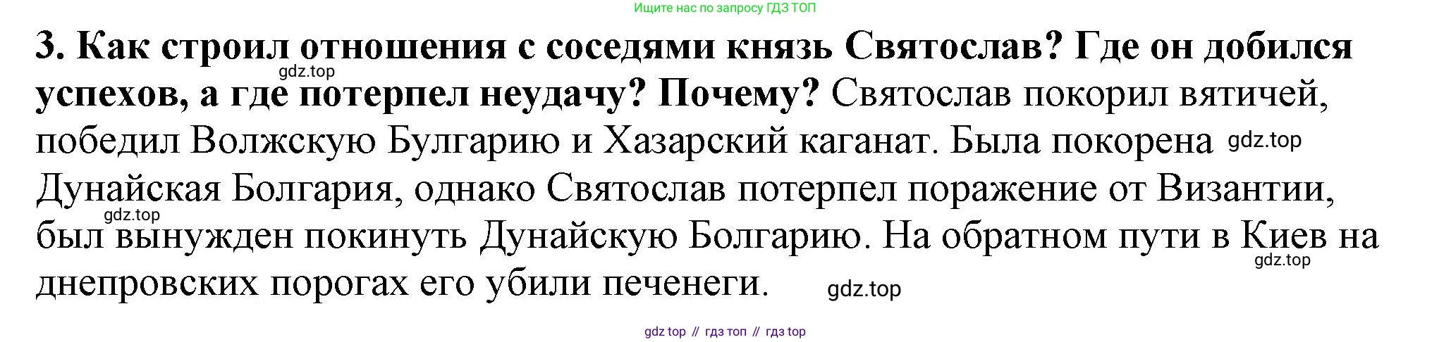 История России, 6 класс Учебник, авторы: Арсентьев Николай Михайлович, Данилов Александр Анатольевич, Стефанович Пётр Сергеевич, Токарева Александра Яковлевна, Торкунов Анатолий Васильевич, Дмитриев Андрей Петрович, издательство Просвещение, Москва, 2023, белого цвета, Часть 1, страница 48, номер 3, Решение 2
