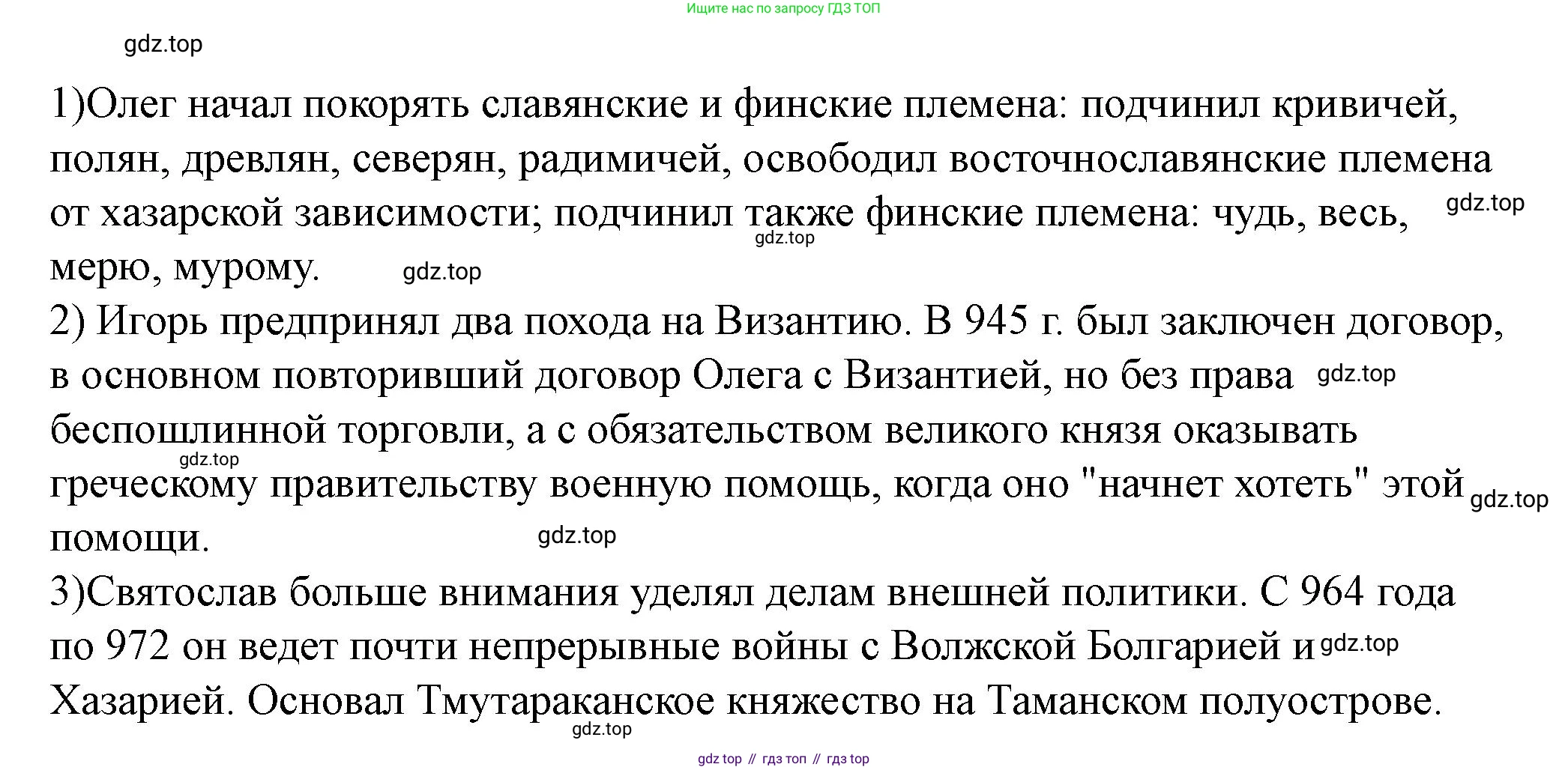 История России, 6 класс Учебник, авторы: Арсентьев Николай Михайлович, Данилов Александр Анатольевич, Стефанович Пётр Сергеевич, Токарева Александра Яковлевна, Торкунов Анатолий Васильевич, Дмитриев Андрей Петрович, издательство Просвещение, Москва, 2023, белого цвета, Часть 1, страница 48, номер 2, Решение 2 (продолжение 3)
