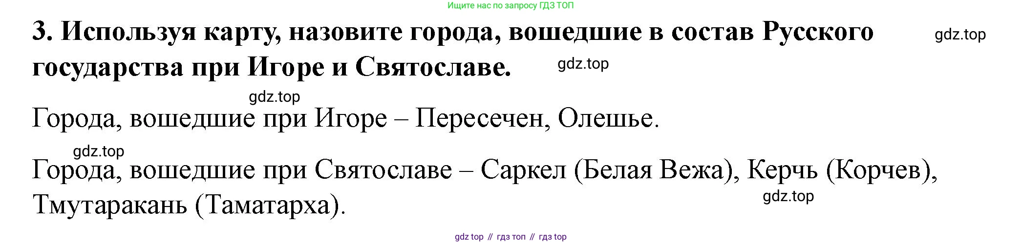 История России, 6 класс Учебник, авторы: Арсентьев Николай Михайлович, Данилов Александр Анатольевич, Стефанович Пётр Сергеевич, Токарева Александра Яковлевна, Торкунов Анатолий Васильевич, Дмитриев Андрей Петрович, издательство Просвещение, Москва, 2023, белого цвета, Часть 1, страница 48, номер 3, Решение 2