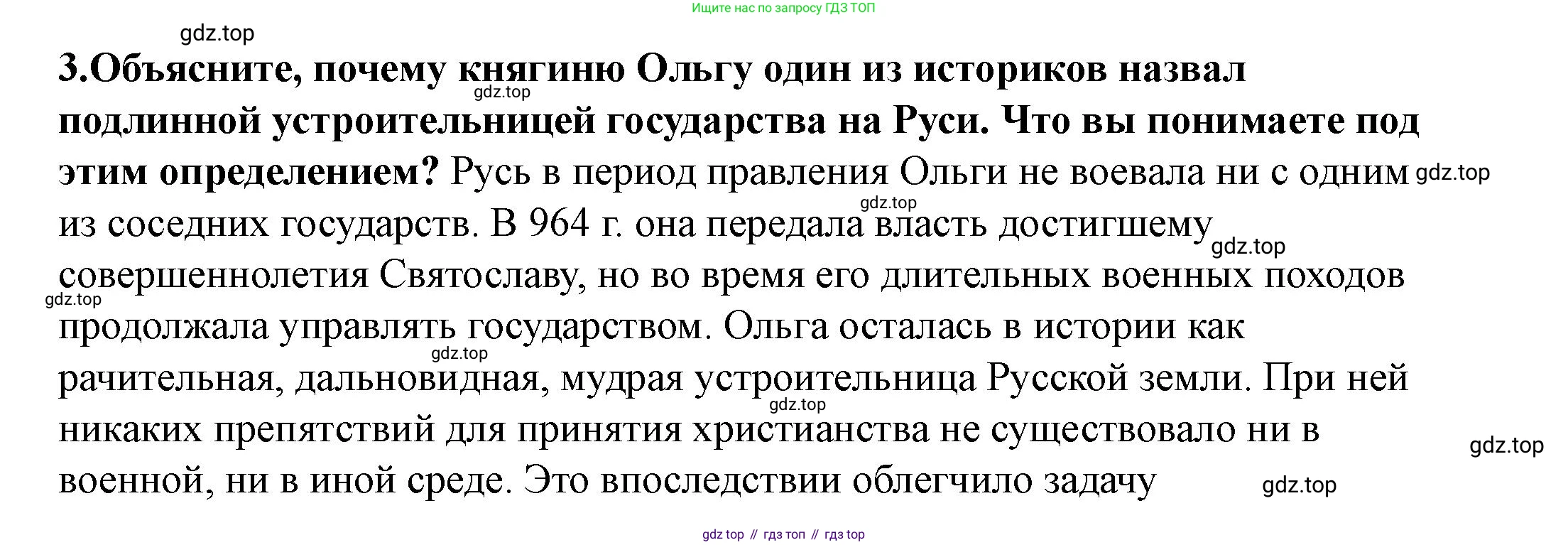 История России, 6 класс Учебник, авторы: Арсентьев Николай Михайлович, Данилов Александр Анатольевич, Стефанович Пётр Сергеевич, Токарева Александра Яковлевна, Торкунов Анатолий Васильевич, Дмитриев Андрей Петрович, издательство Просвещение, Москва, 2023, белого цвета, Часть 1, страница 49, номер 3, Решение 2