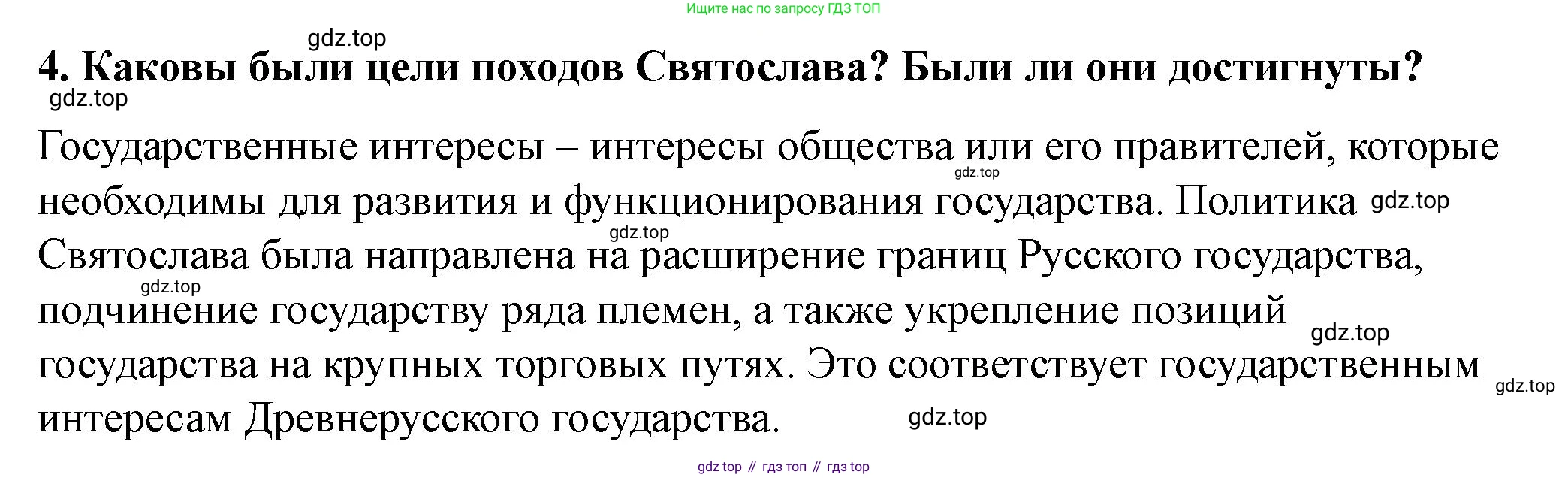 История России, 6 класс Учебник, авторы: Арсентьев Николай Михайлович, Данилов Александр Анатольевич, Стефанович Пётр Сергеевич, Токарева Александра Яковлевна, Торкунов Анатолий Васильевич, Дмитриев Андрей Петрович, издательство Просвещение, Москва, 2023, белого цвета, Часть 1, страница 49, номер 4, Решение 2