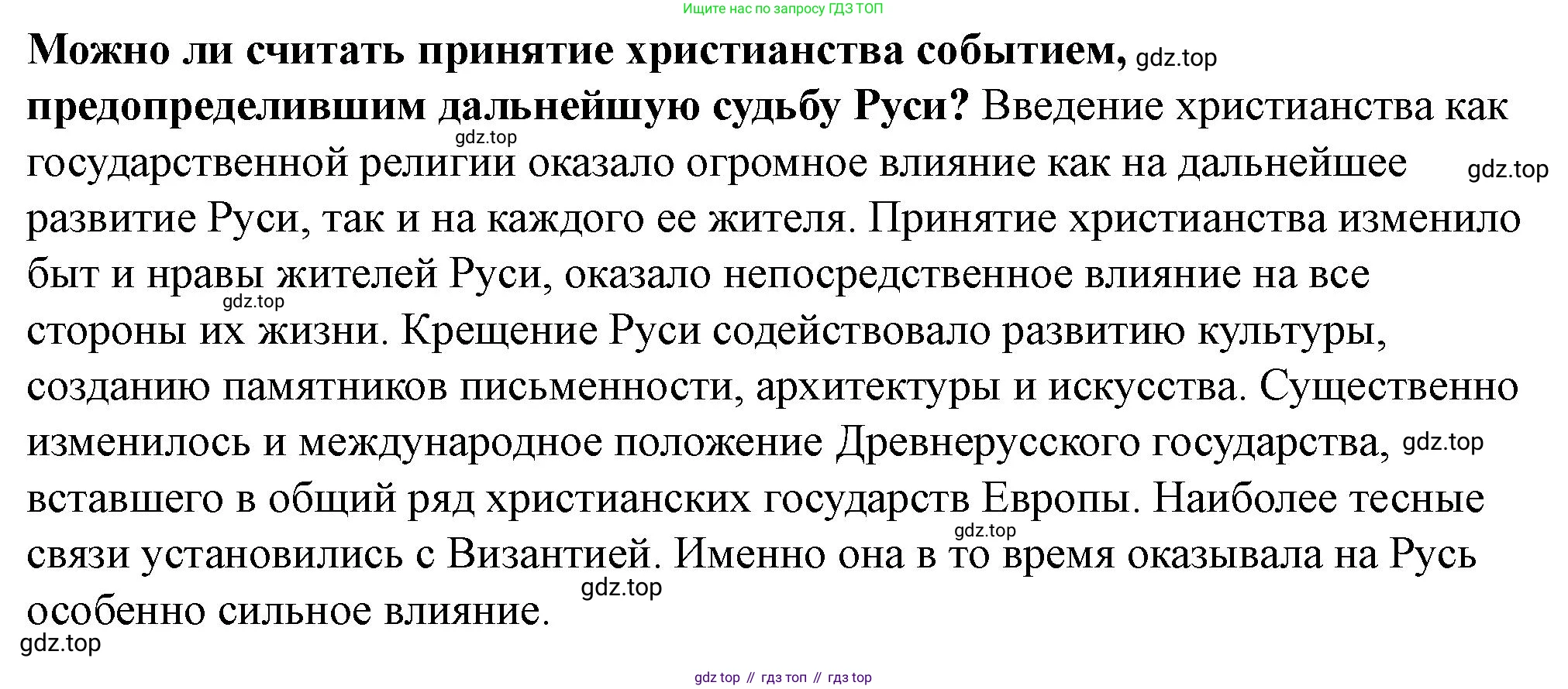 История России, 6 класс Учебник, авторы: Арсентьев Николай Михайлович, Данилов Александр Анатольевич, Стефанович Пётр Сергеевич, Токарева Александра Яковлевна, Торкунов Анатолий Васильевич, Дмитриев Андрей Петрович, издательство Просвещение, Москва, 2023, белого цвета, Часть 1, страница 49, Решение 2