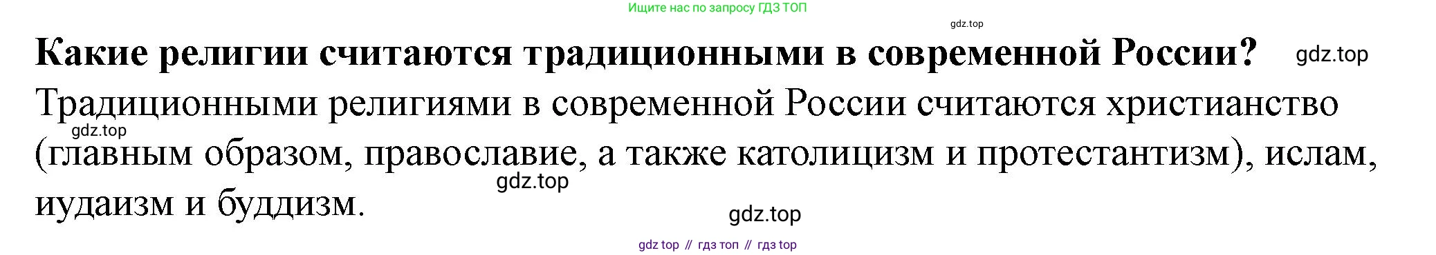 История России, 6 класс Учебник, авторы: Арсентьев Николай Михайлович, Данилов Александр Анатольевич, Стефанович Пётр Сергеевич, Токарева Александра Яковлевна, Торкунов Анатолий Васильевич, Дмитриев Андрей Петрович, издательство Просвещение, Москва, 2023, белого цвета, Часть 1, страница 51, Решение 2