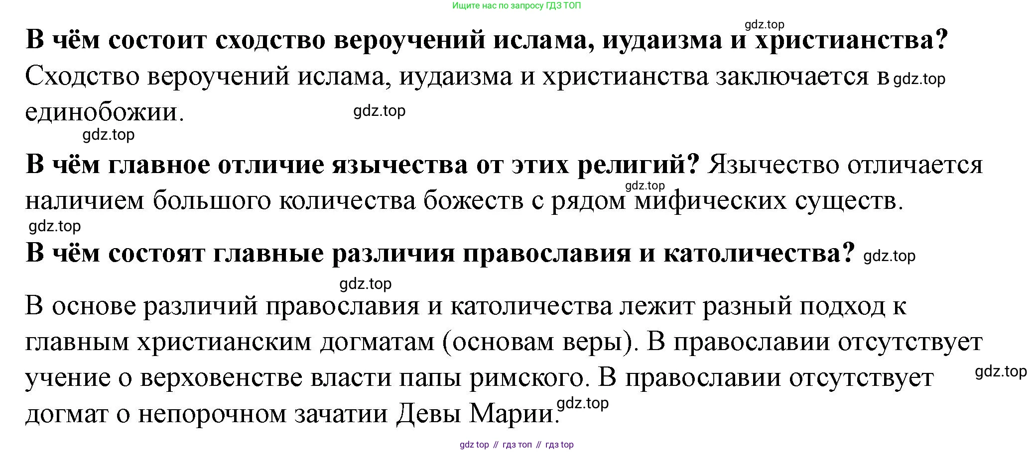 История России, 6 класс Учебник, авторы: Арсентьев Николай Михайлович, Данилов Александр Анатольевич, Стефанович Пётр Сергеевич, Токарева Александра Яковлевна, Торкунов Анатолий Васильевич, Дмитриев Андрей Петрович, издательство Просвещение, Москва, 2023, белого цвета, Часть 1, страница 51, Решение 2