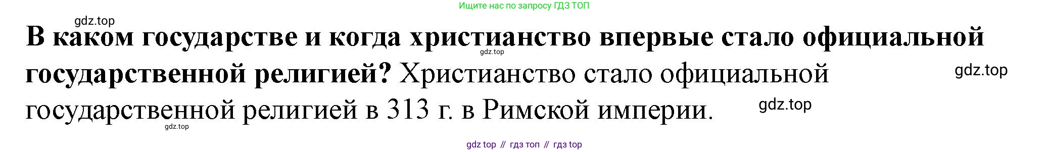История России, 6 класс Учебник, авторы: Арсентьев Николай Михайлович, Данилов Александр Анатольевич, Стефанович Пётр Сергеевич, Токарева Александра Яковлевна, Торкунов Анатолий Васильевич, Дмитриев Андрей Петрович, издательство Просвещение, Москва, 2023, белого цвета, Часть 1, страница 52, Решение 2