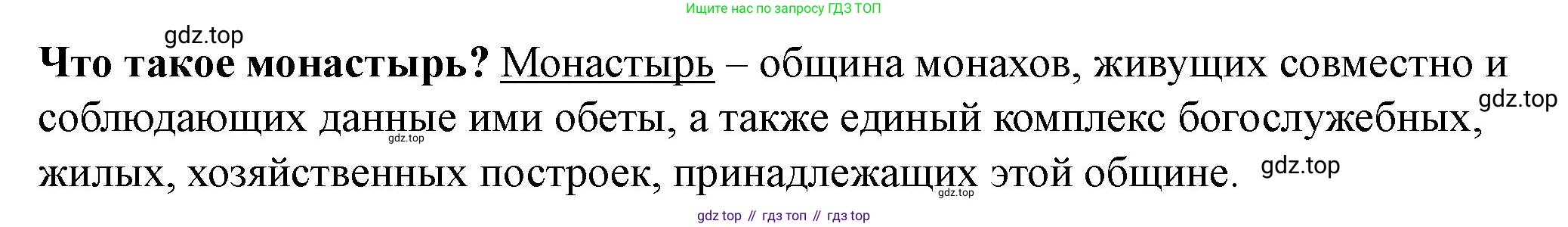 История России, 6 класс Учебник, авторы: Арсентьев Николай Михайлович, Данилов Александр Анатольевич, Стефанович Пётр Сергеевич, Токарева Александра Яковлевна, Торкунов Анатолий Васильевич, Дмитриев Андрей Петрович, издательство Просвещение, Москва, 2023, белого цвета, Часть 1, страница 53, Решение 2