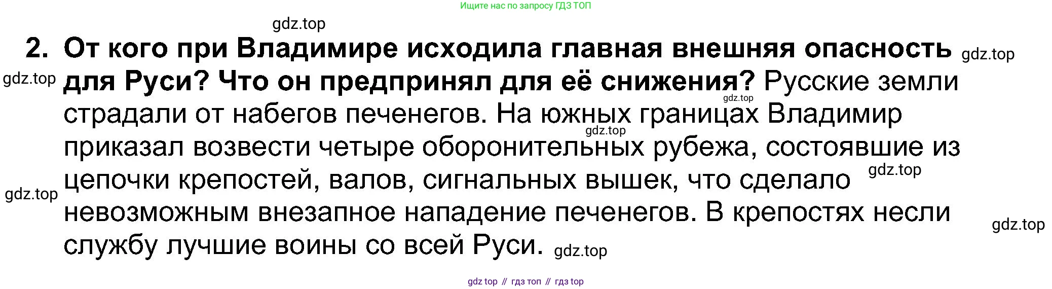 История России, 6 класс Учебник, авторы: Арсентьев Николай Михайлович, Данилов Александр Анатольевич, Стефанович Пётр Сергеевич, Токарева Александра Яковлевна, Торкунов Анатолий Васильевич, Дмитриев Андрей Петрович, издательство Просвещение, Москва, 2023, белого цвета, Часть 1, страница 55, номер 2, Решение 2