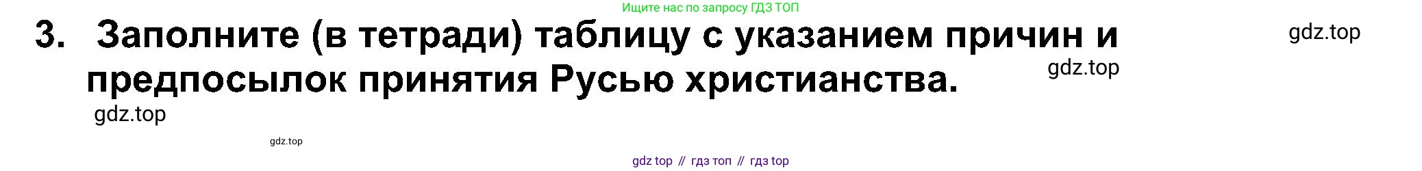 История России, 6 класс Учебник, авторы: Арсентьев Николай Михайлович, Данилов Александр Анатольевич, Стефанович Пётр Сергеевич, Токарева Александра Яковлевна, Торкунов Анатолий Васильевич, Дмитриев Андрей Петрович, издательство Просвещение, Москва, 2023, белого цвета, Часть 1, страница 55, номер 3, Решение 2