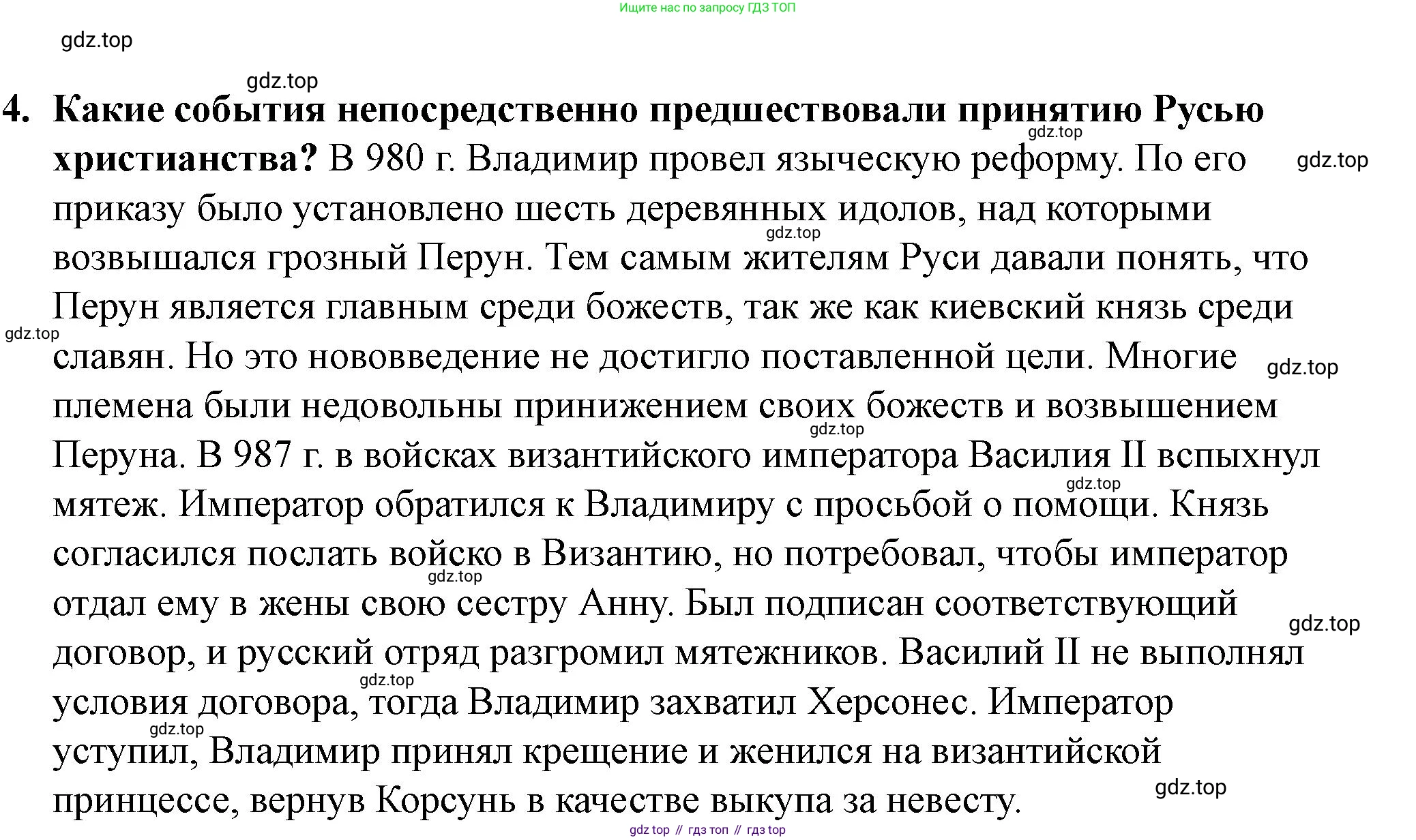 История России, 6 класс Учебник, авторы: Арсентьев Николай Михайлович, Данилов Александр Анатольевич, Стефанович Пётр Сергеевич, Токарева Александра Яковлевна, Торкунов Анатолий Васильевич, Дмитриев Андрей Петрович, издательство Просвещение, Москва, 2023, белого цвета, Часть 1, страница 55, номер 4, Решение 2