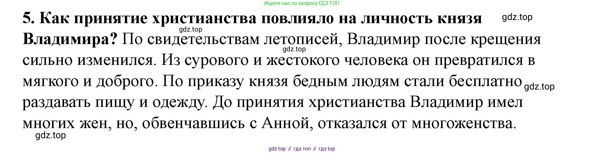 История России, 6 класс Учебник, авторы: Арсентьев Николай Михайлович, Данилов Александр Анатольевич, Стефанович Пётр Сергеевич, Токарева Александра Яковлевна, Торкунов Анатолий Васильевич, Дмитриев Андрей Петрович, издательство Просвещение, Москва, 2023, белого цвета, Часть 1, страница 55, номер 5, Решение 2