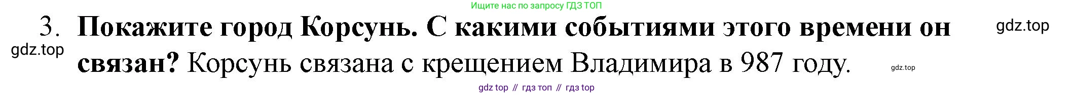 История России, 6 класс Учебник, авторы: Арсентьев Николай Михайлович, Данилов Александр Анатольевич, Стефанович Пётр Сергеевич, Токарева Александра Яковлевна, Торкунов Анатолий Васильевич, Дмитриев Андрей Петрович, издательство Просвещение, Москва, 2023, белого цвета, Часть 1, страница 55, номер 3, Решение 2