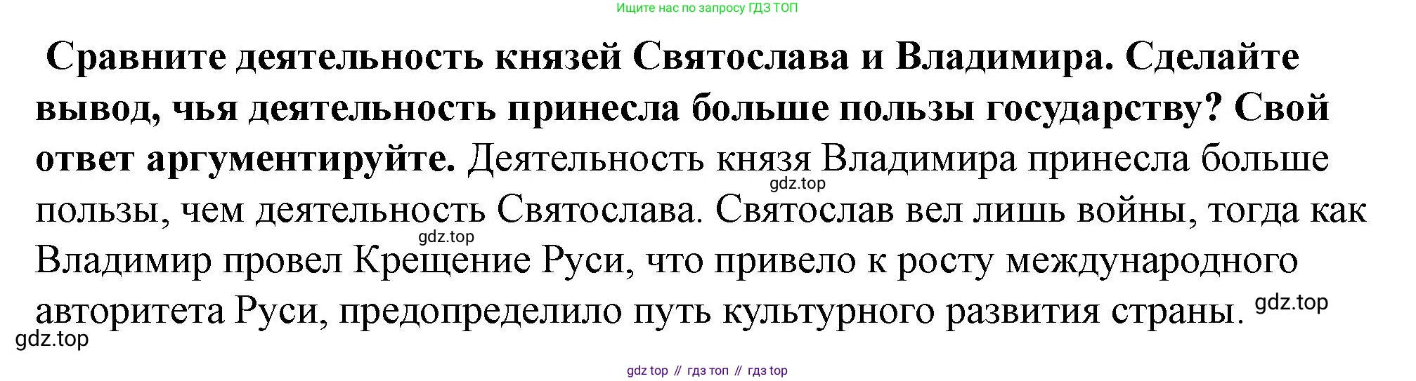История России, 6 класс Учебник, авторы: Арсентьев Николай Михайлович, Данилов Александр Анатольевич, Стефанович Пётр Сергеевич, Токарева Александра Яковлевна, Торкунов Анатолий Васильевич, Дмитриев Андрей Петрович, издательство Просвещение, Москва, 2023, белого цвета, Часть 1, страница 56, номер 1, Решение 2