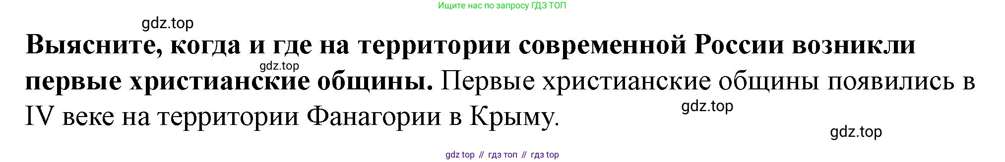 История России, 6 класс Учебник, авторы: Арсентьев Николай Михайлович, Данилов Александр Анатольевич, Стефанович Пётр Сергеевич, Токарева Александра Яковлевна, Торкунов Анатолий Васильевич, Дмитриев Андрей Петрович, издательство Просвещение, Москва, 2023, белого цвета, Часть 1, страница 56, номер 2, Решение 2