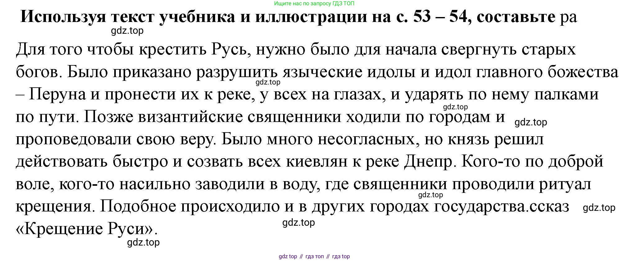 История России, 6 класс Учебник, авторы: Арсентьев Николай Михайлович, Данилов Александр Анатольевич, Стефанович Пётр Сергеевич, Токарева Александра Яковлевна, Торкунов Анатолий Васильевич, Дмитриев Андрей Петрович, издательство Просвещение, Москва, 2023, белого цвета, Часть 1, страница 56, номер 3, Решение 2