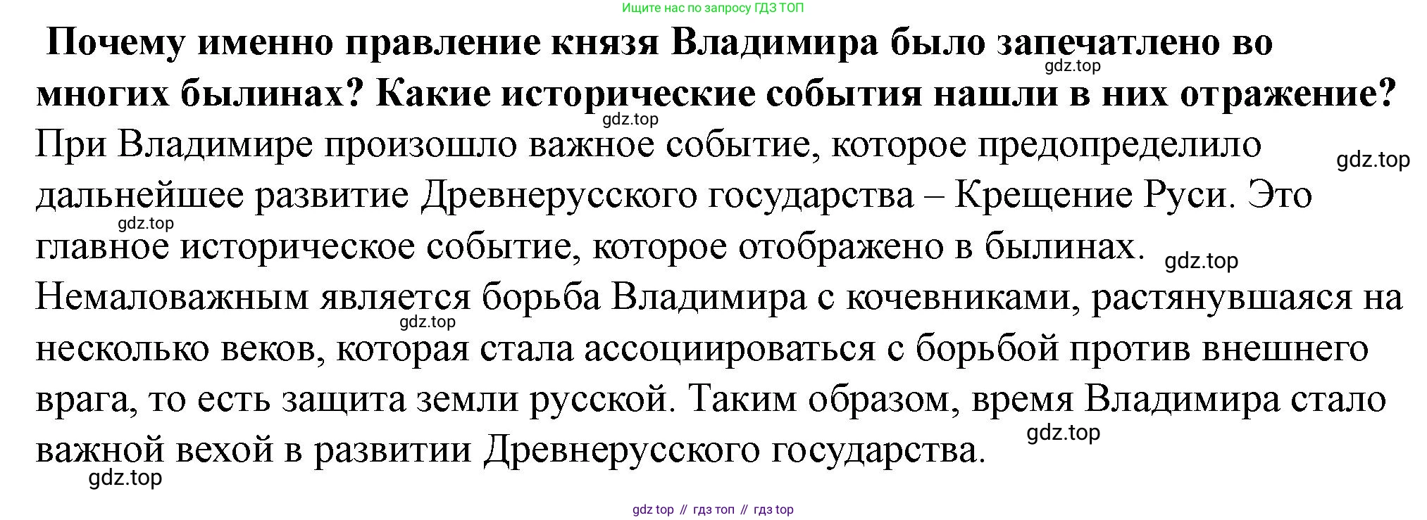 История России, 6 класс Учебник, авторы: Арсентьев Николай Михайлович, Данилов Александр Анатольевич, Стефанович Пётр Сергеевич, Токарева Александра Яковлевна, Торкунов Анатолий Васильевич, Дмитриев Андрей Петрович, издательство Просвещение, Москва, 2023, белого цвета, Часть 1, страница 56, номер 4, Решение 2