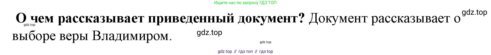 История России, 6 класс Учебник, авторы: Арсентьев Николай Михайлович, Данилов Александр Анатольевич, Стефанович Пётр Сергеевич, Токарева Александра Яковлевна, Торкунов Анатолий Васильевич, Дмитриев Андрей Петрович, издательство Просвещение, Москва, 2023, белого цвета, Часть 1, страница 56, номер 1, Решение 2