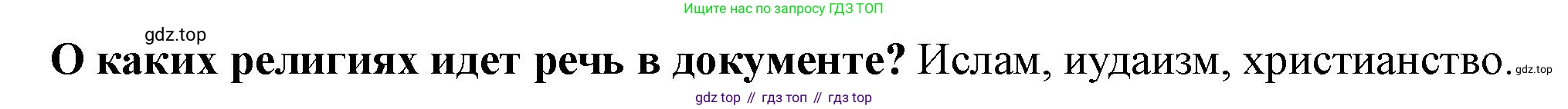 История России, 6 класс Учебник, авторы: Арсентьев Николай Михайлович, Данилов Александр Анатольевич, Стефанович Пётр Сергеевич, Токарева Александра Яковлевна, Торкунов Анатолий Васильевич, Дмитриев Андрей Петрович, издательство Просвещение, Москва, 2023, белого цвета, Часть 1, страница 56, номер 2, Решение 2