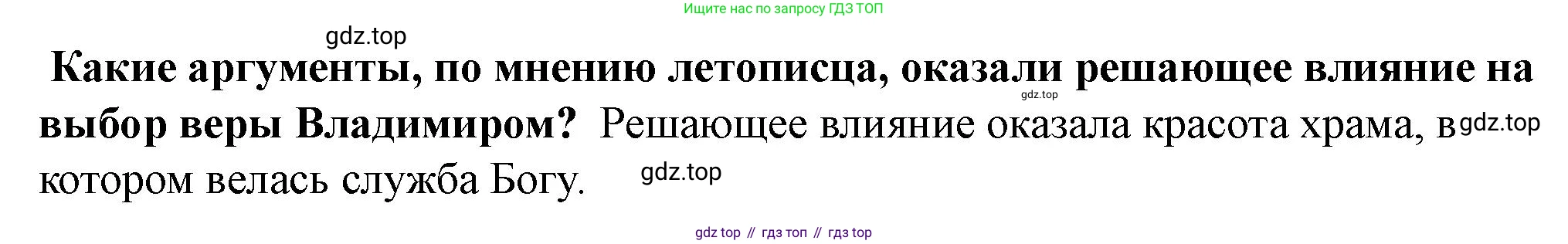 История России, 6 класс Учебник, авторы: Арсентьев Николай Михайлович, Данилов Александр Анатольевич, Стефанович Пётр Сергеевич, Токарева Александра Яковлевна, Торкунов Анатолий Васильевич, Дмитриев Андрей Петрович, издательство Просвещение, Москва, 2023, белого цвета, Часть 1, страница 56, номер 3, Решение 2