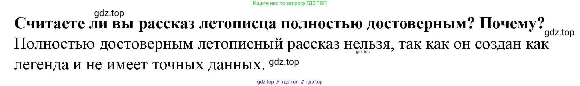История России, 6 класс Учебник, авторы: Арсентьев Николай Михайлович, Данилов Александр Анатольевич, Стефанович Пётр Сергеевич, Токарева Александра Яковлевна, Торкунов Анатолий Васильевич, Дмитриев Андрей Петрович, издательство Просвещение, Москва, 2023, белого цвета, Часть 1, страница 56, номер 4, Решение 2