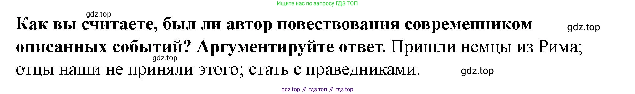 История России, 6 класс Учебник, авторы: Арсентьев Николай Михайлович, Данилов Александр Анатольевич, Стефанович Пётр Сергеевич, Токарева Александра Яковлевна, Торкунов Анатолий Васильевич, Дмитриев Андрей Петрович, издательство Просвещение, Москва, 2023, белого цвета, Часть 1, страница 56, номер 5, Решение 2