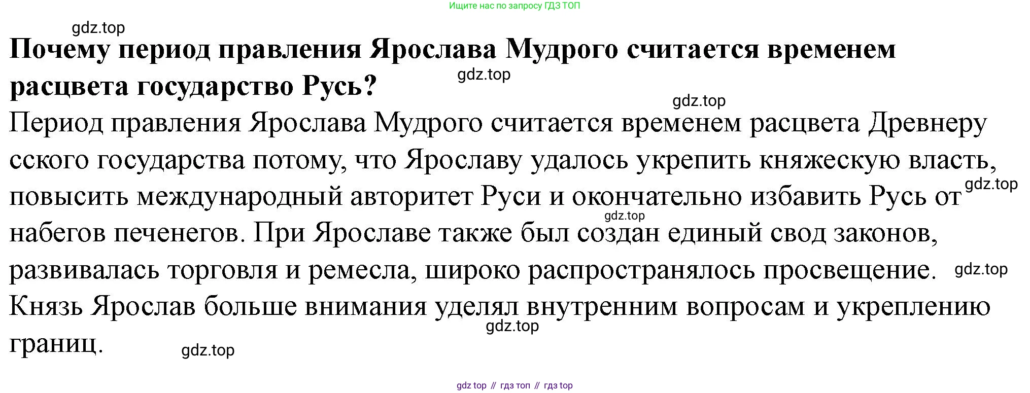 История России, 6 класс Учебник, авторы: Арсентьев Николай Михайлович, Данилов Александр Анатольевич, Стефанович Пётр Сергеевич, Токарева Александра Яковлевна, Торкунов Анатолий Васильевич, Дмитриев Андрей Петрович, издательство Просвещение, Москва, 2023, белого цвета, Часть 1, страница 56, Решение 2