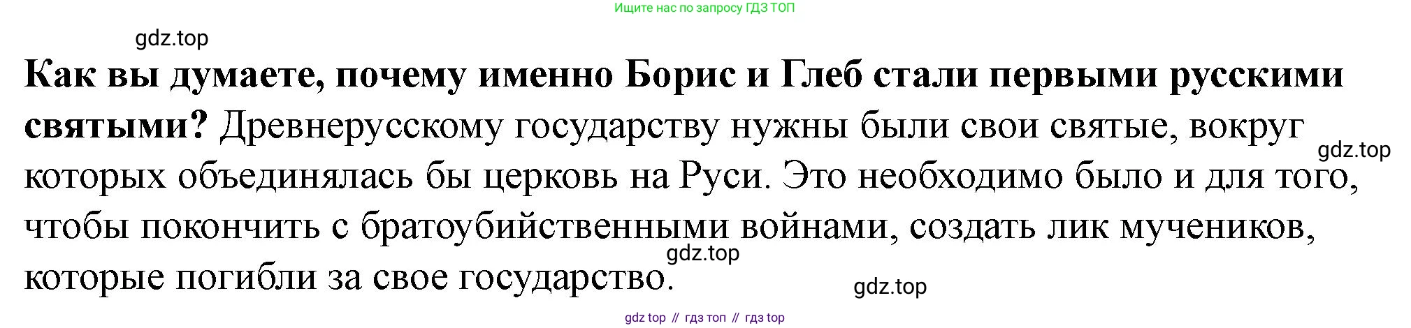 История России, 6 класс Учебник, авторы: Арсентьев Николай Михайлович, Данилов Александр Анатольевич, Стефанович Пётр Сергеевич, Токарева Александра Яковлевна, Торкунов Анатолий Васильевич, Дмитриев Андрей Петрович, издательство Просвещение, Москва, 2023, белого цвета, Часть 1, страница 57, Решение 2