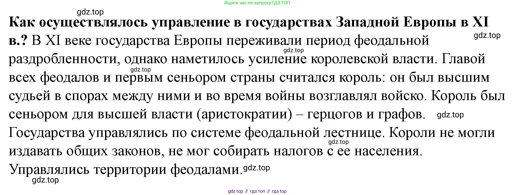 История России, 6 класс Учебник, авторы: Арсентьев Николай Михайлович, Данилов Александр Анатольевич, Стефанович Пётр Сергеевич, Токарева Александра Яковлевна, Торкунов Анатолий Васильевич, Дмитриев Андрей Петрович, издательство Просвещение, Москва, 2023, белого цвета, Часть 1, страница 58, Решение 2