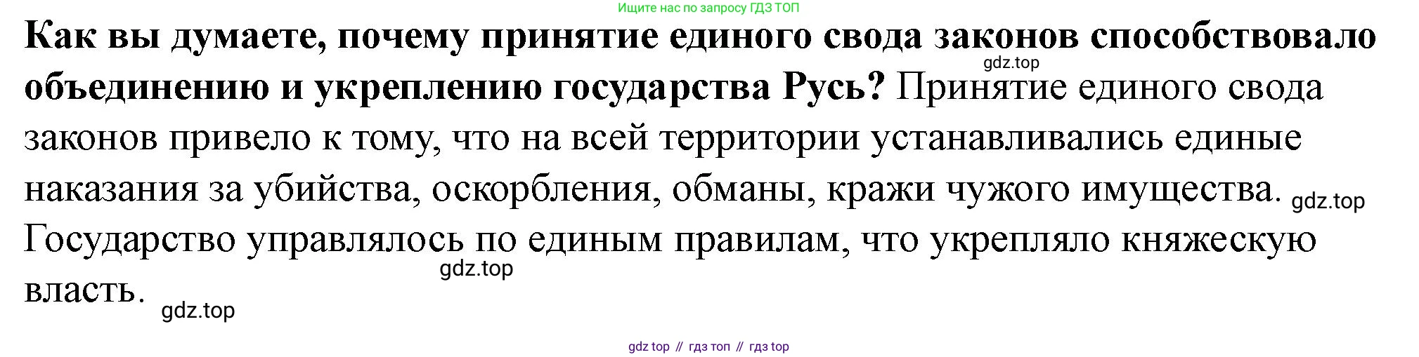 История России, 6 класс Учебник, авторы: Арсентьев Николай Михайлович, Данилов Александр Анатольевич, Стефанович Пётр Сергеевич, Токарева Александра Яковлевна, Торкунов Анатолий Васильевич, Дмитриев Андрей Петрович, издательство Просвещение, Москва, 2023, белого цвета, Часть 1, страница 58, Решение 2
