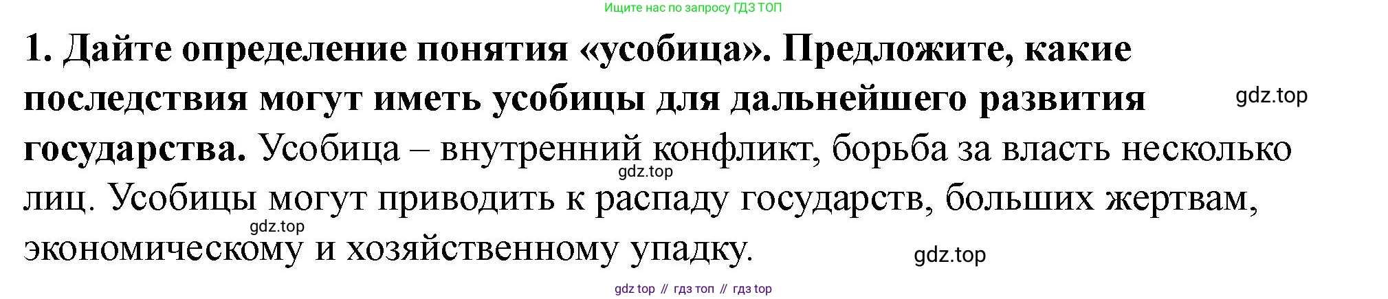 История России, 6 класс Учебник, авторы: Арсентьев Николай Михайлович, Данилов Александр Анатольевич, Стефанович Пётр Сергеевич, Токарева Александра Яковлевна, Торкунов Анатолий Васильевич, Дмитриев Андрей Петрович, издательство Просвещение, Москва, 2023, белого цвета, Часть 1, страница 61, номер 1, Решение 2