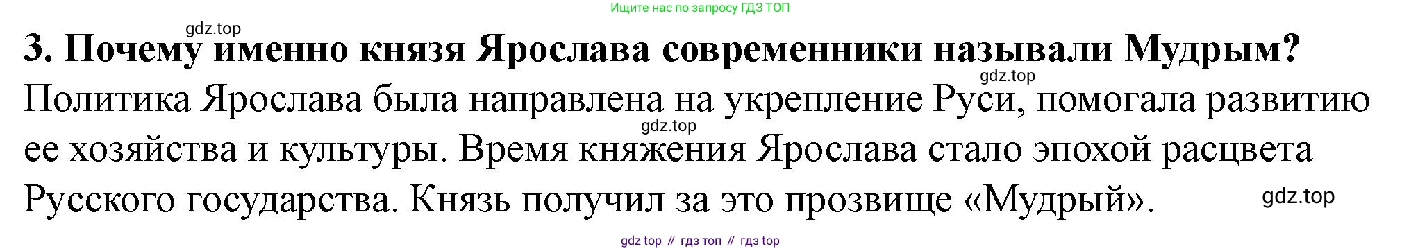История России, 6 класс Учебник, авторы: Арсентьев Николай Михайлович, Данилов Александр Анатольевич, Стефанович Пётр Сергеевич, Токарева Александра Яковлевна, Торкунов Анатолий Васильевич, Дмитриев Андрей Петрович, издательство Просвещение, Москва, 2023, белого цвета, Часть 1, страница 61, номер 3, Решение 2