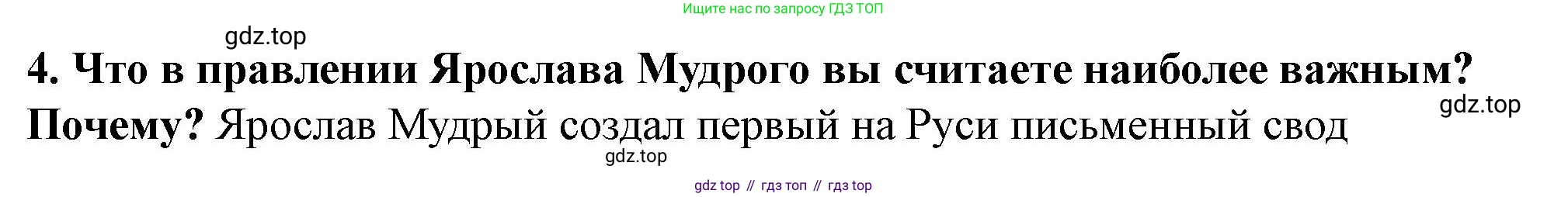 История России, 6 класс Учебник, авторы: Арсентьев Николай Михайлович, Данилов Александр Анатольевич, Стефанович Пётр Сергеевич, Токарева Александра Яковлевна, Торкунов Анатолий Васильевич, Дмитриев Андрей Петрович, издательство Просвещение, Москва, 2023, белого цвета, Часть 1, страница 61, номер 4, Решение 2