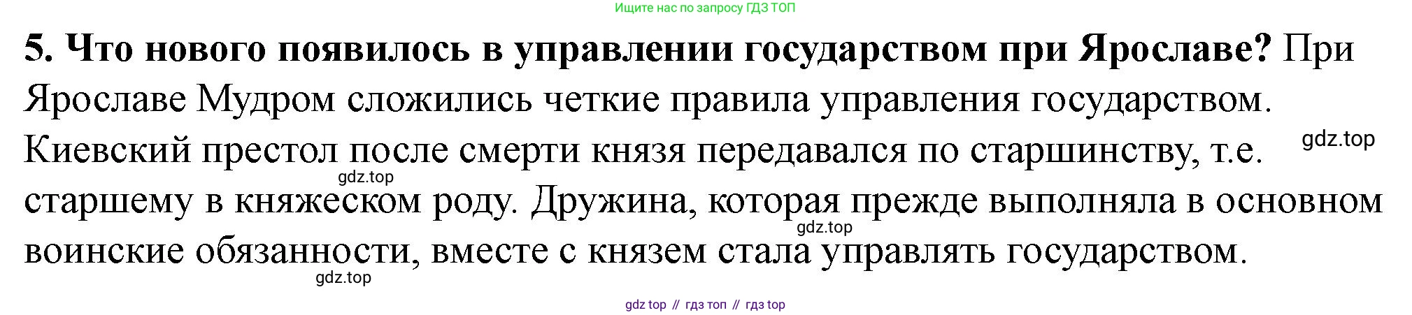 История России, 6 класс Учебник, авторы: Арсентьев Николай Михайлович, Данилов Александр Анатольевич, Стефанович Пётр Сергеевич, Токарева Александра Яковлевна, Торкунов Анатолий Васильевич, Дмитриев Андрей Петрович, издательство Просвещение, Москва, 2023, белого цвета, Часть 1, страница 61, номер 5, Решение 2