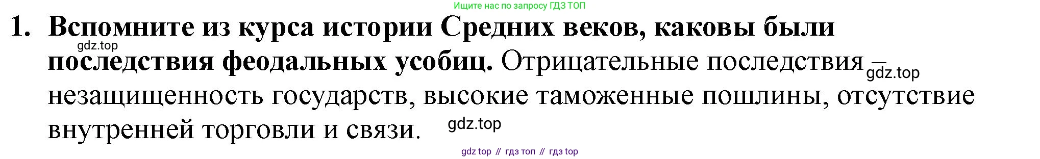 История России, 6 класс Учебник, авторы: Арсентьев Николай Михайлович, Данилов Александр Анатольевич, Стефанович Пётр Сергеевич, Токарева Александра Яковлевна, Торкунов Анатолий Васильевич, Дмитриев Андрей Петрович, издательство Просвещение, Москва, 2023, белого цвета, Часть 1, страница 63, номер 1, Решение 2