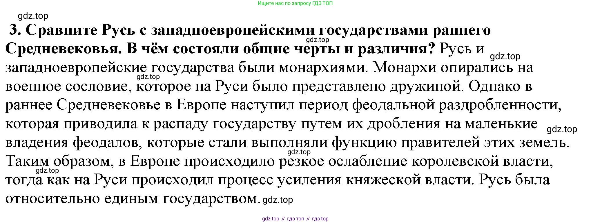 История России, 6 класс Учебник, авторы: Арсентьев Николай Михайлович, Данилов Александр Анатольевич, Стефанович Пётр Сергеевич, Токарева Александра Яковлевна, Торкунов Анатолий Васильевич, Дмитриев Андрей Петрович, издательство Просвещение, Москва, 2023, белого цвета, Часть 1, страница 63, номер 3, Решение 2