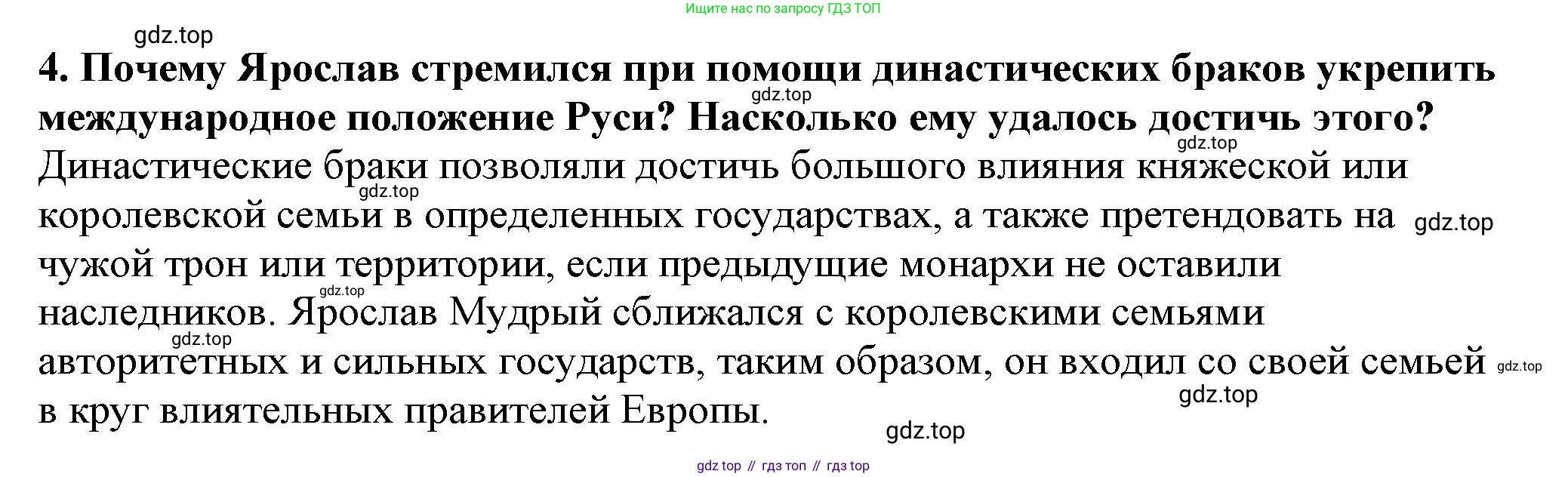 История России, 6 класс Учебник, авторы: Арсентьев Николай Михайлович, Данилов Александр Анатольевич, Стефанович Пётр Сергеевич, Токарева Александра Яковлевна, Торкунов Анатолий Васильевич, Дмитриев Андрей Петрович, издательство Просвещение, Москва, 2023, белого цвета, Часть 1, страница 63, номер 4, Решение 2
