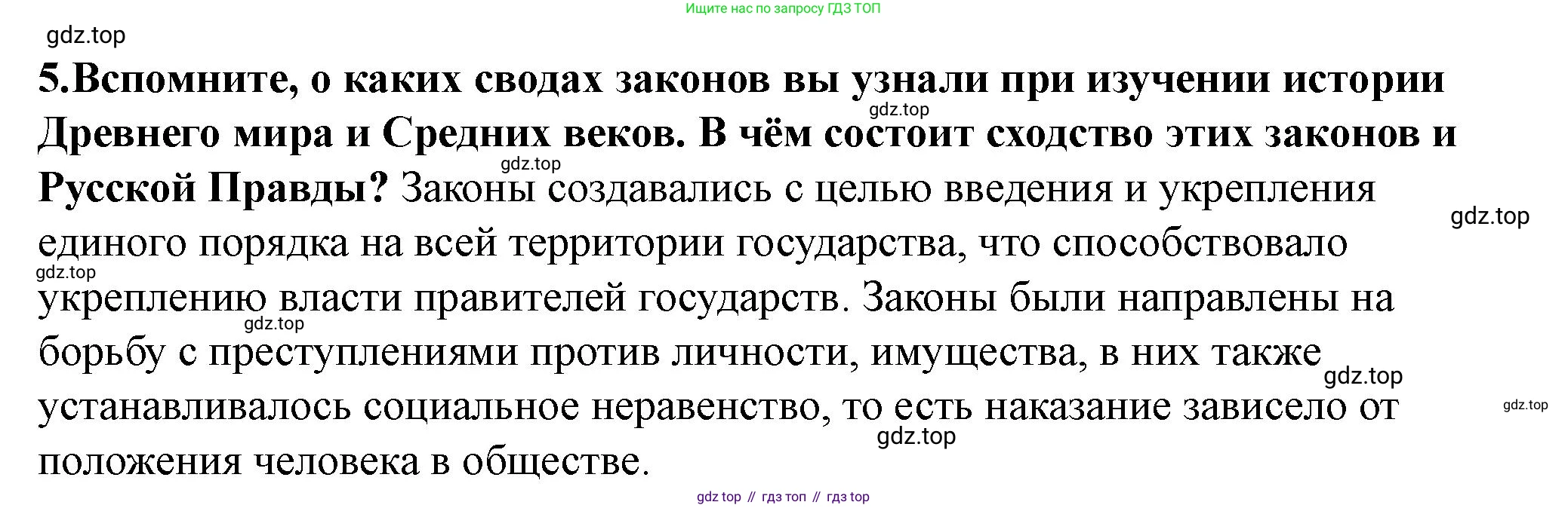 История России, 6 класс Учебник, авторы: Арсентьев Николай Михайлович, Данилов Александр Анатольевич, Стефанович Пётр Сергеевич, Токарева Александра Яковлевна, Торкунов Анатолий Васильевич, Дмитриев Андрей Петрович, издательство Просвещение, Москва, 2023, белого цвета, Часть 1, страница 63, номер 5, Решение 2