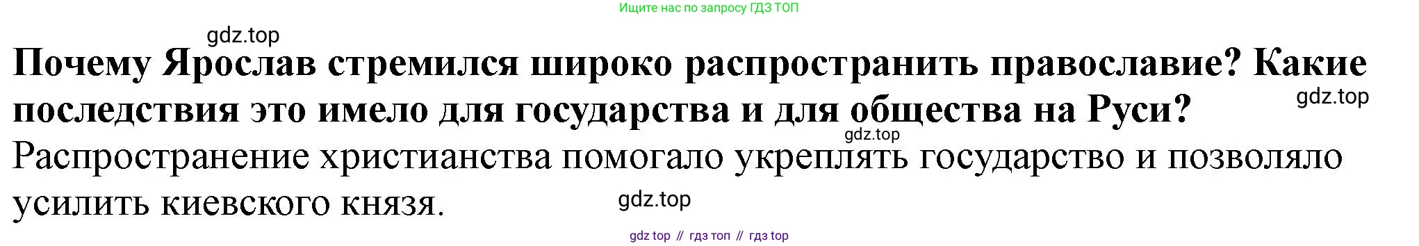 История России, 6 класс Учебник, авторы: Арсентьев Николай Михайлович, Данилов Александр Анатольевич, Стефанович Пётр Сергеевич, Токарева Александра Яковлевна, Торкунов Анатолий Васильевич, Дмитриев Андрей Петрович, издательство Просвещение, Москва, 2023, белого цвета, Часть 1, страница 62, номер 1, Решение 2