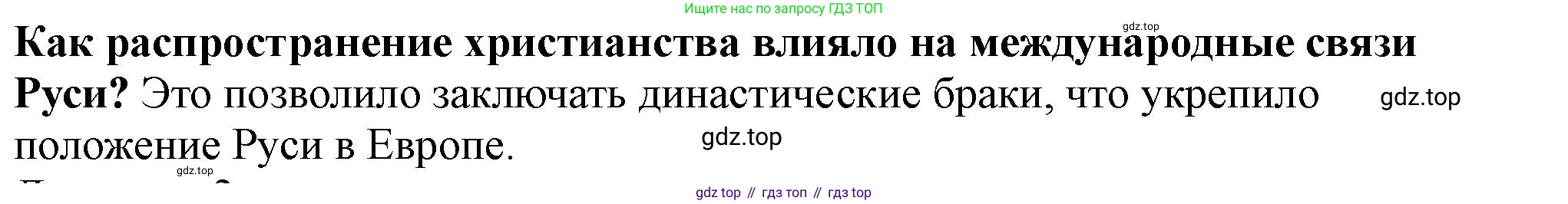 История России, 6 класс Учебник, авторы: Арсентьев Николай Михайлович, Данилов Александр Анатольевич, Стефанович Пётр Сергеевич, Токарева Александра Яковлевна, Торкунов Анатолий Васильевич, Дмитриев Андрей Петрович, издательство Просвещение, Москва, 2023, белого цвета, Часть 1, страница 62, номер 2, Решение 2