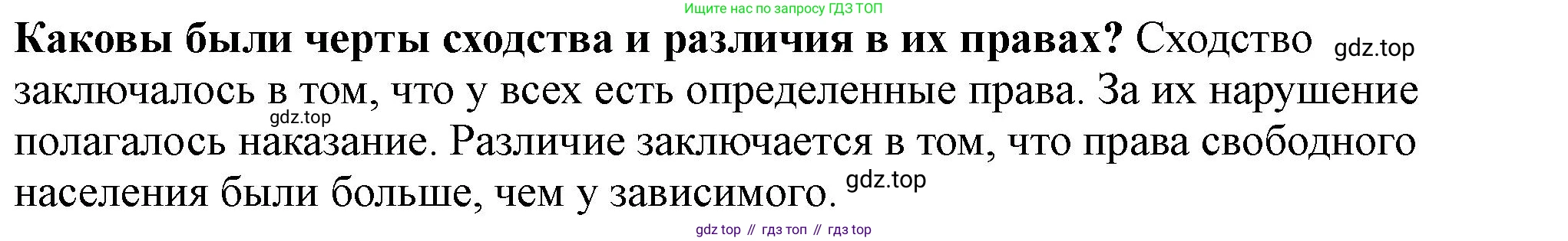 История России, 6 класс Учебник, авторы: Арсентьев Николай Михайлович, Данилов Александр Анатольевич, Стефанович Пётр Сергеевич, Токарева Александра Яковлевна, Торкунов Анатолий Васильевич, Дмитриев Андрей Петрович, издательство Просвещение, Москва, 2023, белого цвета, Часть 1, страница 63, номер 3, Решение 2