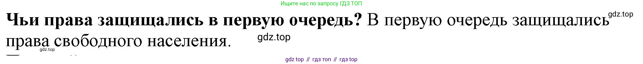 История России, 6 класс Учебник, авторы: Арсентьев Николай Михайлович, Данилов Александр Анатольевич, Стефанович Пётр Сергеевич, Токарева Александра Яковлевна, Торкунов Анатолий Васильевич, Дмитриев Андрей Петрович, издательство Просвещение, Москва, 2023, белого цвета, Часть 1, страница 63, номер 4, Решение 2