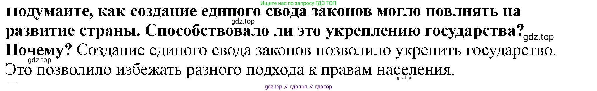 История России, 6 класс Учебник, авторы: Арсентьев Николай Михайлович, Данилов Александр Анатольевич, Стефанович Пётр Сергеевич, Токарева Александра Яковлевна, Торкунов Анатолий Васильевич, Дмитриев Андрей Петрович, издательство Просвещение, Москва, 2023, белого цвета, Часть 1, страница 63, номер 5, Решение 2