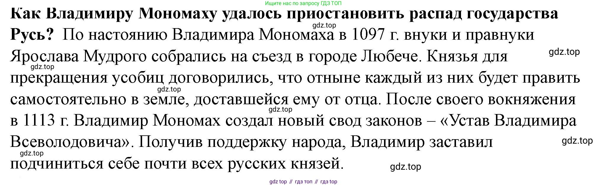 История России, 6 класс Учебник, авторы: Арсентьев Николай Михайлович, Данилов Александр Анатольевич, Стефанович Пётр Сергеевич, Токарева Александра Яковлевна, Торкунов Анатолий Васильевич, Дмитриев Андрей Петрович, издательство Просвещение, Москва, 2023, белого цвета, Часть 1, страница 64, Решение 2