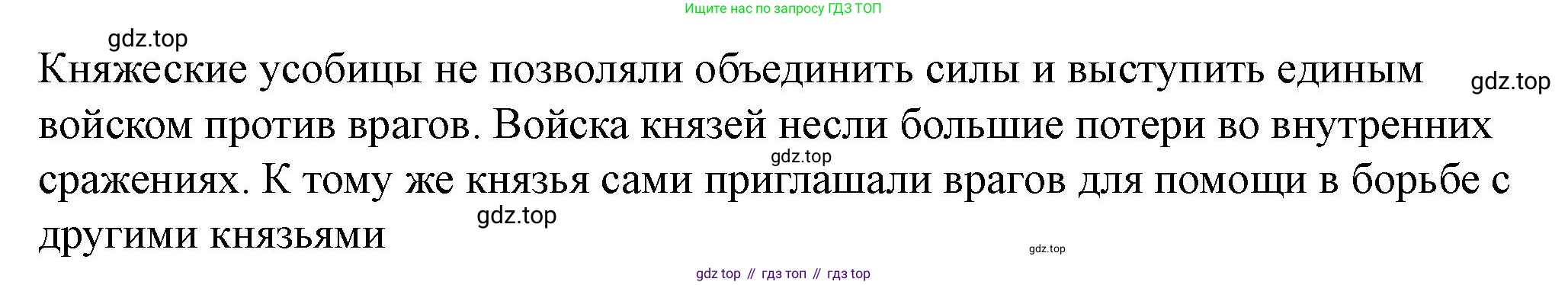 История России, 6 класс Учебник, авторы: Арсентьев Николай Михайлович, Данилов Александр Анатольевич, Стефанович Пётр Сергеевич, Токарева Александра Яковлевна, Торкунов Анатолий Васильевич, Дмитриев Андрей Петрович, издательство Просвещение, Москва, 2023, белого цвета, Часть 1, страница 65, Решение 2 (продолжение 2)