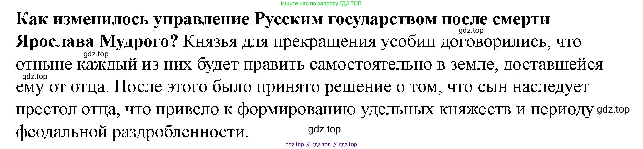 История России, 6 класс Учебник, авторы: Арсентьев Николай Михайлович, Данилов Александр Анатольевич, Стефанович Пётр Сергеевич, Токарева Александра Яковлевна, Торкунов Анатолий Васильевич, Дмитриев Андрей Петрович, издательство Просвещение, Москва, 2023, белого цвета, Часть 1, страница 66, Решение 2