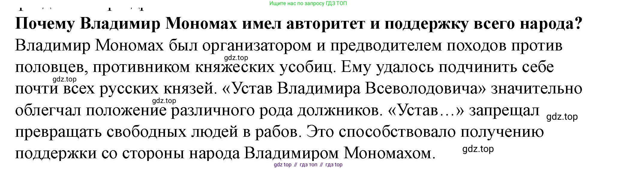 История России, 6 класс Учебник, авторы: Арсентьев Николай Михайлович, Данилов Александр Анатольевич, Стефанович Пётр Сергеевич, Токарева Александра Яковлевна, Торкунов Анатолий Васильевич, Дмитриев Андрей Петрович, издательство Просвещение, Москва, 2023, белого цвета, Часть 1, страница 68, Решение 2